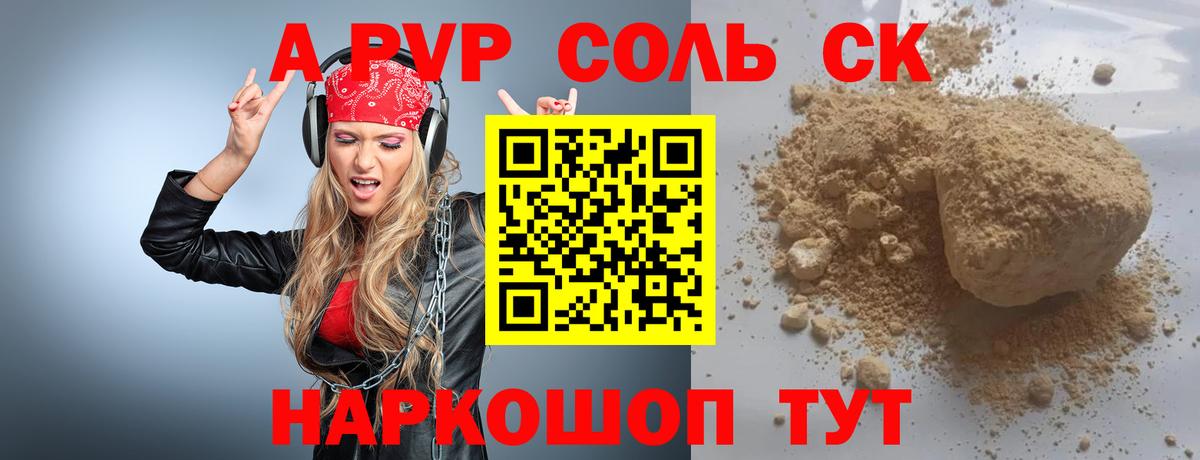 А ПВП кристаллы  Alpha PVP крисы CK  Сальск  A-PVP крисы CK  Вход с VPN 