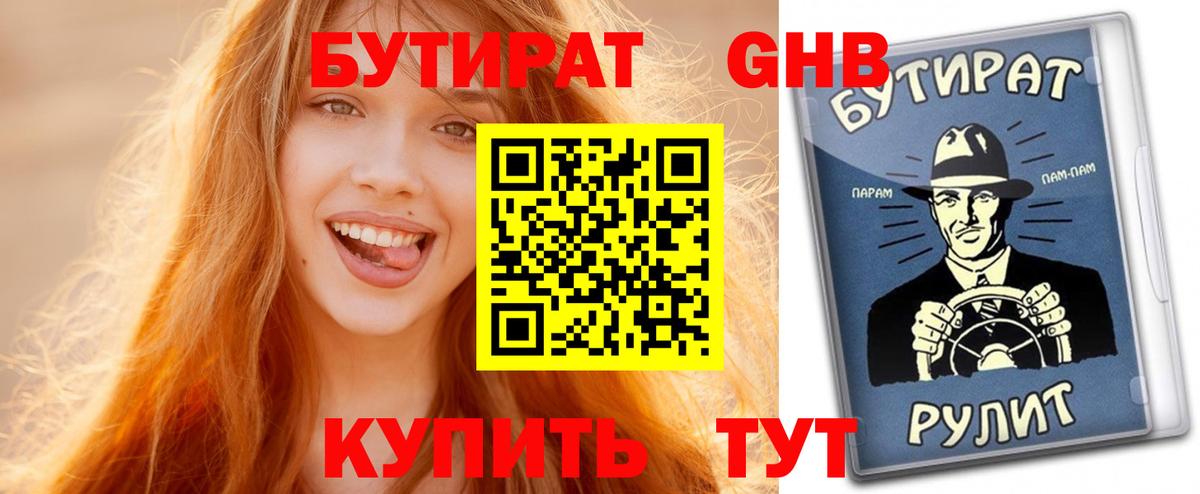 Сальск  БУТИРАТ бутик  Вход с VPN 
