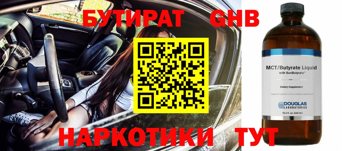 Бутират Butirat Сальск