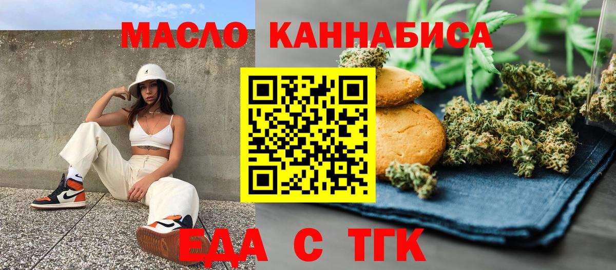 Печенье с ТГК конопля  Вход с VPN  Сальск 