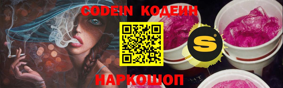 Сальск  Кодеин напиток Lean (лин)  Вход с VPN 
