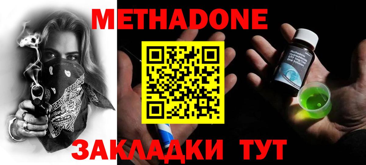 Сальск  Метадон кристалл  Метадон methadone  Вход с VPN 