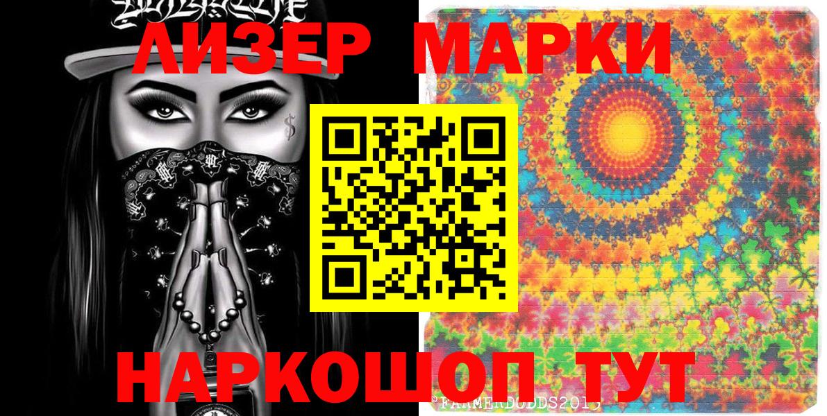 Марки 25I-NBOMe 1500мкг Сальск