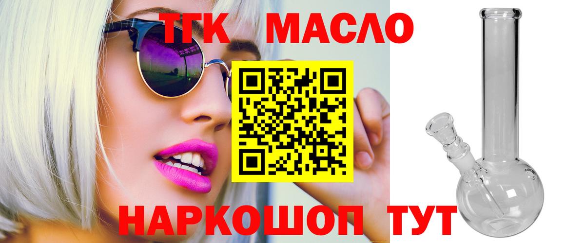 Дистиллят ТГК вейп с тгк Сальск